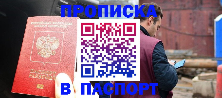 прописка паспорт в Изобильном