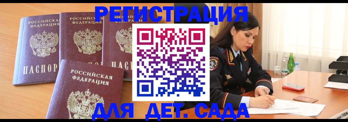 прописка 2025 в Изобильном